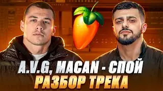 A.V.G, MACAN - Спой. Разбор трека за 10 минут в FL Studio