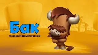 БЫК 