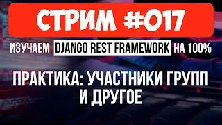 Участники групп + фронт + задачи для фронта 🔴 