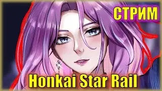ЛЮБЛЮ ДЖЕЙД ВСЕМ СЕРДЦЕМ! | Honkai: Star Rail