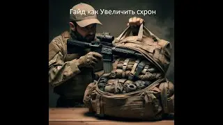 Как увеличить место в схроне Arena Breakout Infinite. ГАЙД