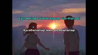 Marhaba Sabi  Qyz Bozbala караоке, текст, lyrics