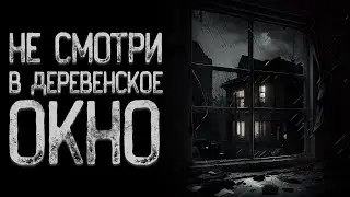 Деревенская - Стужа | Страшные истории на ночь | Мистические истории | Страшилки на ночь