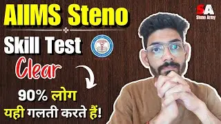 AIIMS CRE Stenographer Skill Test ✍️ Dictation Strategy to Clear the Required Cutoff in 2025 🎯