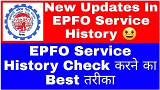 New Update In Unified Portal Service History || How To Check EPFO Service History In Unified Portal