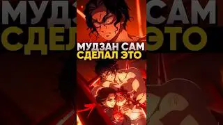 Как забытый мудзаном демон привёл к его смерти? | Клинок рассекающий демонов 