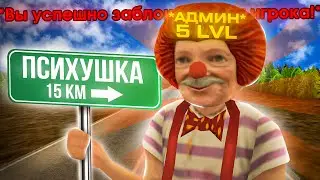 ПОЛУЧИЛ АДМИНКУ 5 LVL и НАЧАЛ ШАЛИТЬ🤡 (CRMP - Rodina RP)