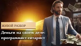 Онлайн-разбор 