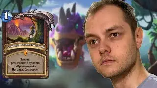 Унгоро квест нечетный воин! Вольный формат, Hearthstone Wild
