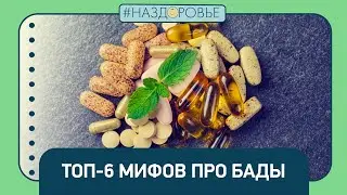 #НАЗДОРОВЬЕ