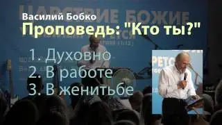 Проповедь - Кто ты / Молодёжный лагерь 