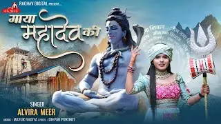 Mahadev | Maya Mahadev Ki | Mahdeva | Bhole Nath|h |  Alvira Mir | Mahadev New song 2024