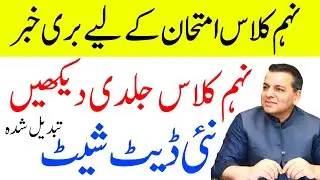 9th Date Sheet 2023, 9th Class Date Sheet 2023, Class 9th Date Sheet 2023,  Board Exams 2023