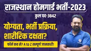 Rajasthan Home Guard Bharti 2023 | Rajasthan Home Guard Recruitment 2023 |Raj Home Guard Latest News