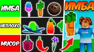 🔥ТИР-ЛИСТ ВСЕХ СЕМЯН! КАКИЕ ФРУКТЫ САМЫЕ ДОРОГИЕ в ВЫРАСТИ САД | GROW a GARDEN