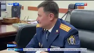 Сюжет Вести. Кузбасс (тк Россия1) от 07.12.2023