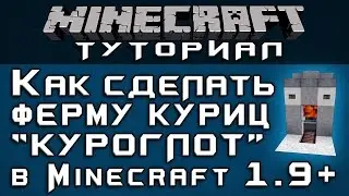 Как сделать ферму куриц 