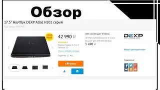 Ноутбук DEXP Atlas H101 серый