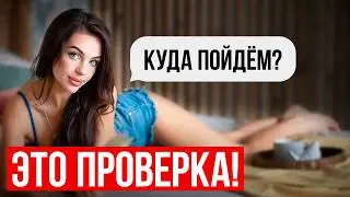 Этот ТЕСТ проваливают 91% мужчин! Будь готов...