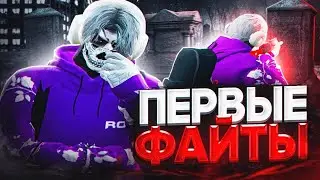 ПЕРВЫЕ ФАЙТЫ С НОВОЙ ФАМОЙ в GTA 5 RP | MAJESTIC RP