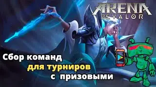 Arena of Valor лесной Pain