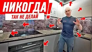 САМЫЕ ДИКИЕ ОШИБКИ В РЕМОНТЕ КУХНИ-ГОСТИНОЙ 