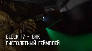 СТАЛЬНОЙ GLOCK-17 ОТ GHK ЗА 50 ТЫС. РУБЛЕЙ // ГЕЙМПЛЕЙ СТРАЙКБОЛ ПИСТОЛЕТ // GAMEPLAY GLOCK-17 GHK