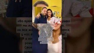 Георгий Дронов и Екатерина Волкова "Считаю его уже родственником"