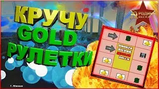 КРУЧУ 20 GOLD РУЛЕТОК | ВЫБИЛ КРУТУЮ МАШИНУ |  Родина RP (GTA CRMP)