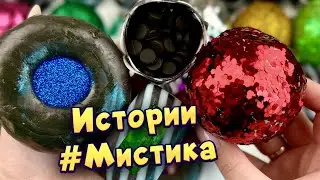 Мистические 👻👽 истории с мылом и хрустяшками  #21 🖤