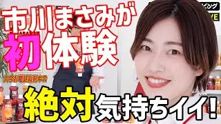 市川まさみが実演販売に挑戦したらまさかのハイクオリティ！SODバサラすごい