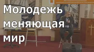 Иоганнес Раймер, Молодежь меняющая мир.