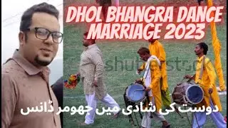Desi Dhol Jhumer | Dhol Bhangra Dance Marriage 2023 l H@ZaraDivision