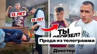 Прода из телеграмма Декстер.  Проучил ГЛУПЫХ ШКОЛЬНИКОВ, которые ИЗДЕВАЛИСЬ над БОМЖОМ!