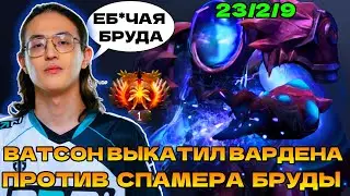 ТОП 1 ММР ВАТСОН УНИЧТОЖАЕТ НА АРК ВАРДЕНЕ | WATSON ARC WARDEN DOTA 2 STREAM