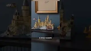 Сравнение цен на Замок Хогвартс из Lego 