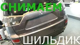 Как снимать и устанавливать шильдики на авто . ОТ и ДО