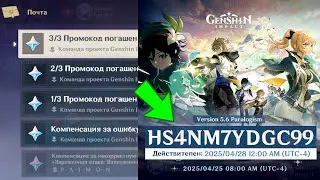 ✅ВСЕ ПРОМОКОДЫ СО СТРИМА РАЗРАБОТЧИКОВ! БАННЕРЫ и ПРОЧЕЕ | Genshin Impact