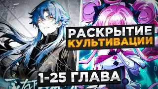 ОН БЫЛ ОТБРОСОМ, НО ПОЛУЧИЛ УРОВЕНЬ КУЛЬТИВАЦИИ 999 МЛРД И СТАЛ...! Озвучка Манги 1-25 Глава