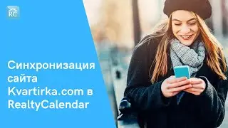 Синхронизация с Kvartirka.com в RealtyCalendar | Channel manager для бизнеса на посуточной аренде