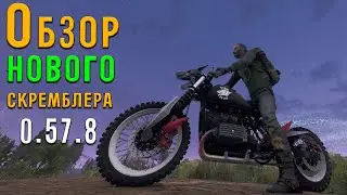 ОБЗОР НОВОГО СКРЕМБЛЕРА В WILL TO LIVE ONLINE - Обновление 0.57.8