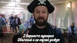 Лазертаг Форт Боярд Пиратский Квест Прятки в Темноте Старый Оскол Корпоратив КвестМашина.Рф маскарад