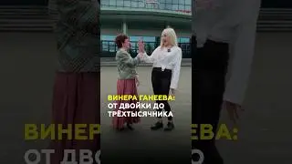 Успешные татарстанцы: как попасть на сцену? Секрет Винеры Ганеевой 