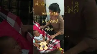 เพลงกล่อมลูกอีสาน Classic