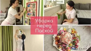 Уборка перед пасхой 2020 / Весенняя уборка / Мотивация на уборку / Уборка в Краснодаре!