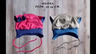 Как сшить детскую шапку с ушками/how to sew a children's hat with ears.