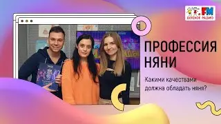 Профессия няни: какими качествами должна обладать няня? | Развиваемся вместе