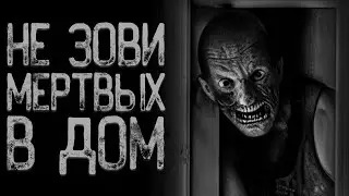 Не зови их в гости - Опасное гадание | Страшные истории | Истории на ночь | Страшилки на ночь