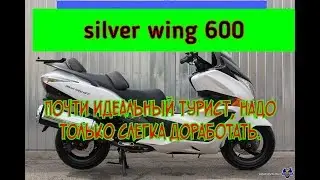 Сильвер винг 600 рестайл. Подготовка к сезону. Часть 2, первая серия.