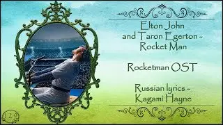 [Rocketman OST] Elton John and Taron Egerton - Rocket Man перевод rus sub